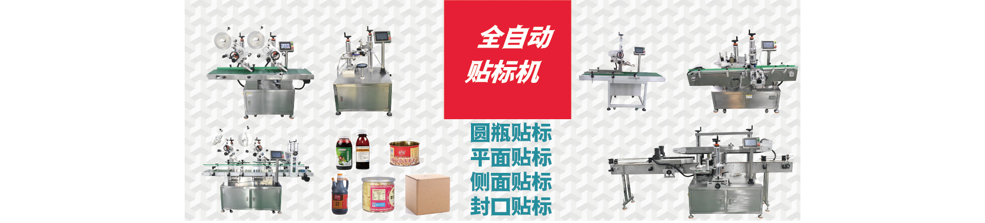 平面貼標(biāo)機(jī)